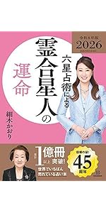 【中古】 六星占術による木星人の運命 ６４年版/ベストセラーズ/細木数子 細木数子の「六星占術」あなたの運命開運の箱 細木 数子(著